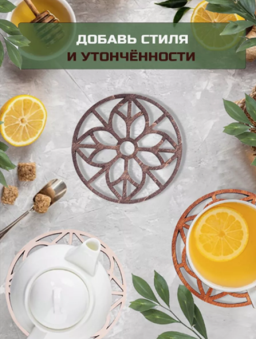 Подставка кухонная