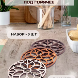 Деревянные изделия