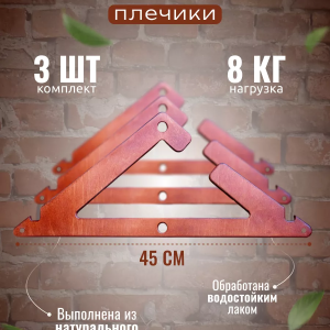 Деревянная вешалка